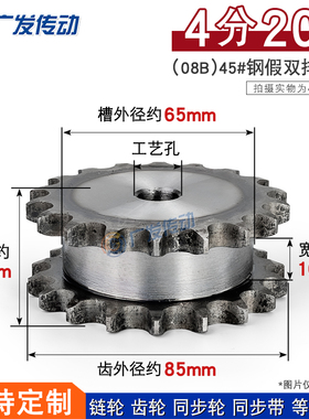 假双排链轮 4分20齿 08B20T假双排 单排链条串开传动 双排链轮