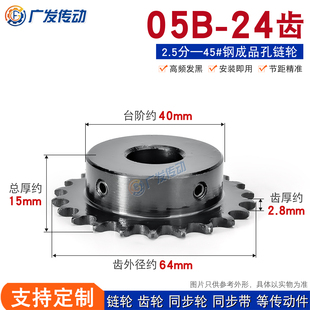 05B成品孔链轮2.5分24齿T 钢凸台高频发黑适用05B传动单排链条