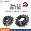 15齿T成品孔45钢发黑凸台适用10A传动链条 10A链轮5分11
