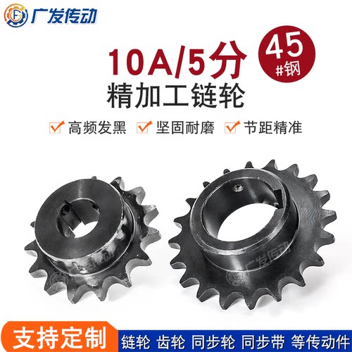 10A发黑凸台链轮45#钢
