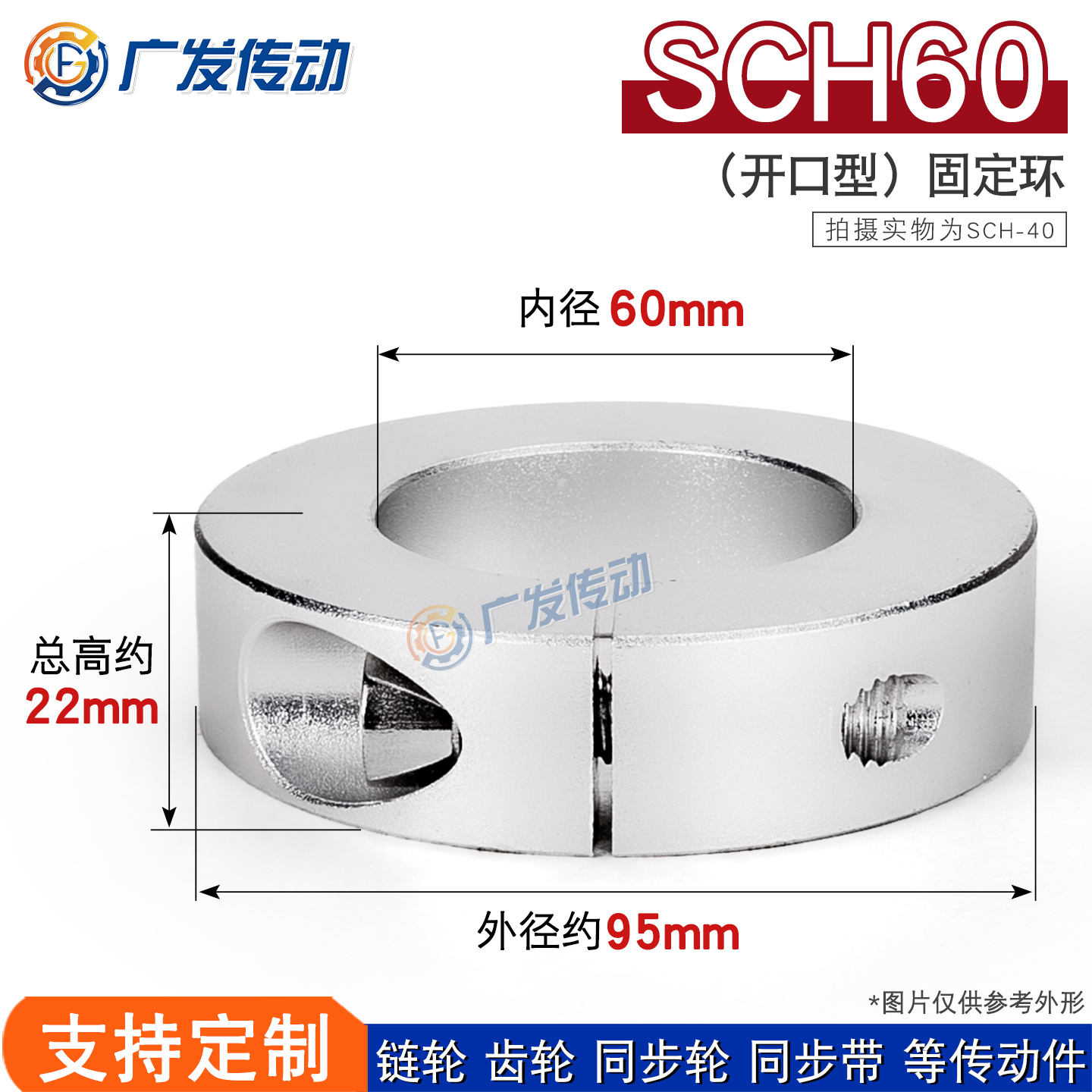 SCH60开口型固定环光轴夹紧器