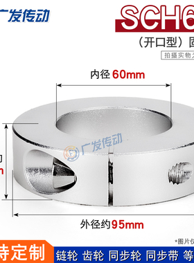 SCH60 开口型 固定环 光轴夹紧器 限位环轴用档圈定位器 60*95*22