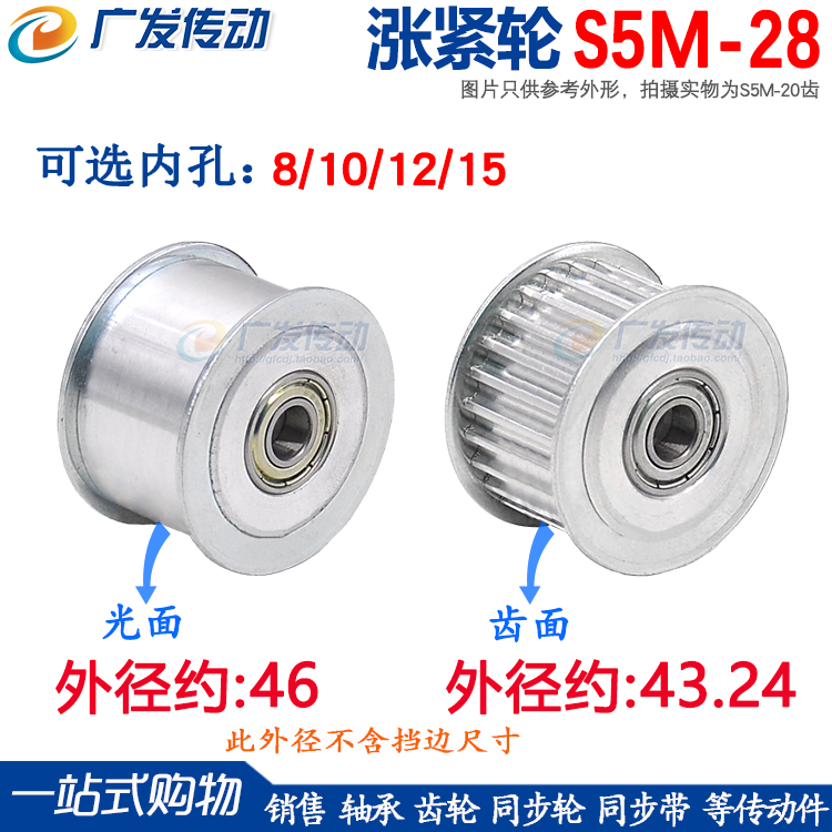 同步轮s5m28调节导向轴承