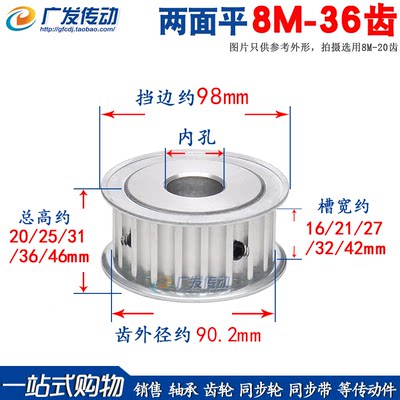 两面平 8M36齿/T 8M同步轮 AF型 槽宽16/21/27/32/42 内孔8-20mm