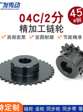 04C链轮2分9/10/11/12/13/14/15T齿 小型25H传动链条45钢成孔链轮