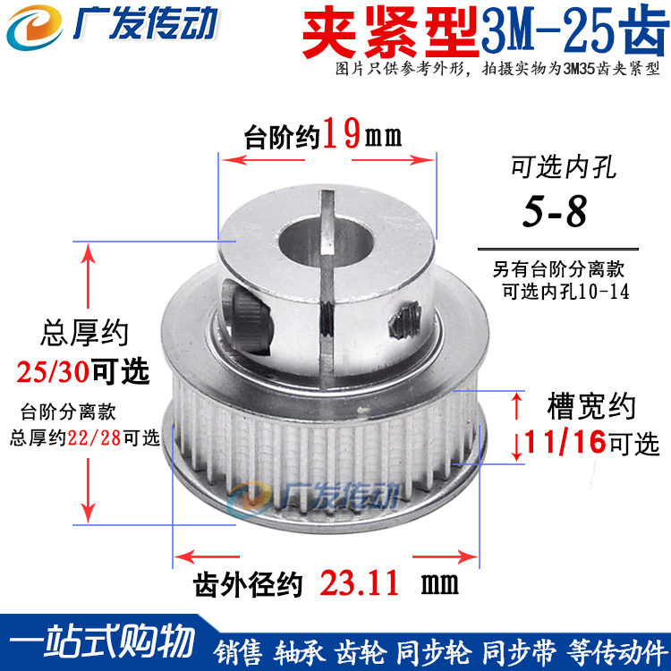 3m25齿同步轮夹持型BF16