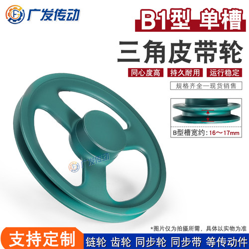 B型三角皮带轮6寸半直径为165