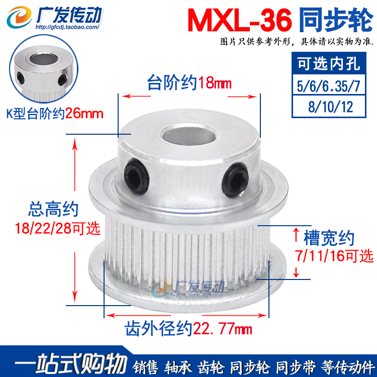 mxl36齿同步轮凸台槽宽7/11/16