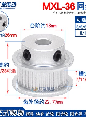 MXL36齿同步轮 凸台 同步带轮 槽宽7/11/16 孔5/6/6.35/7/8/10/12