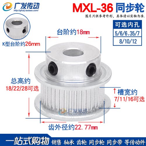 mxl36齿同步轮凸台槽宽7/11/16