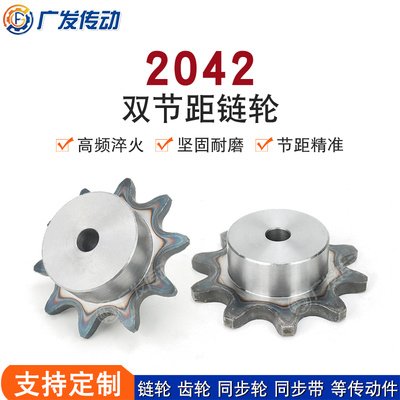 双节距链轮 C2042*15/16/17/18/19/20 大滚珠子C208AL输送链条