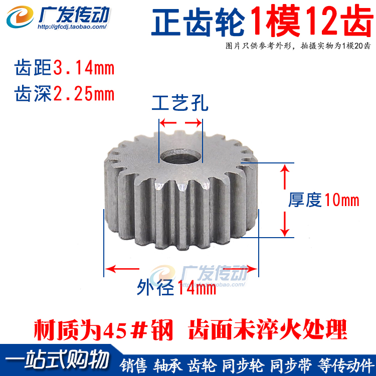 正齿轮1模12齿两面平无台阶