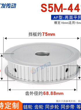 S5M两面平 同步轮 S5M44齿44T 槽宽16AF型 同步皮带轮 可定制加工
