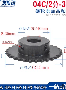 链轮 04C 2分 30齿 2分 30T 内孔6-20 链条链轮D孔键槽带顶丝