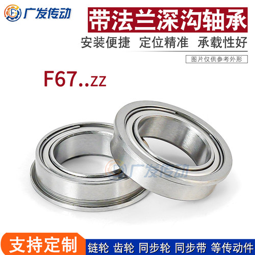 带边带法兰深沟轴承F6700ZZ