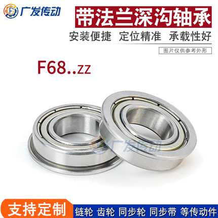F688 深沟轴承 带法兰轴承 带边轴承 F688ZZ  尺寸：8*16*5