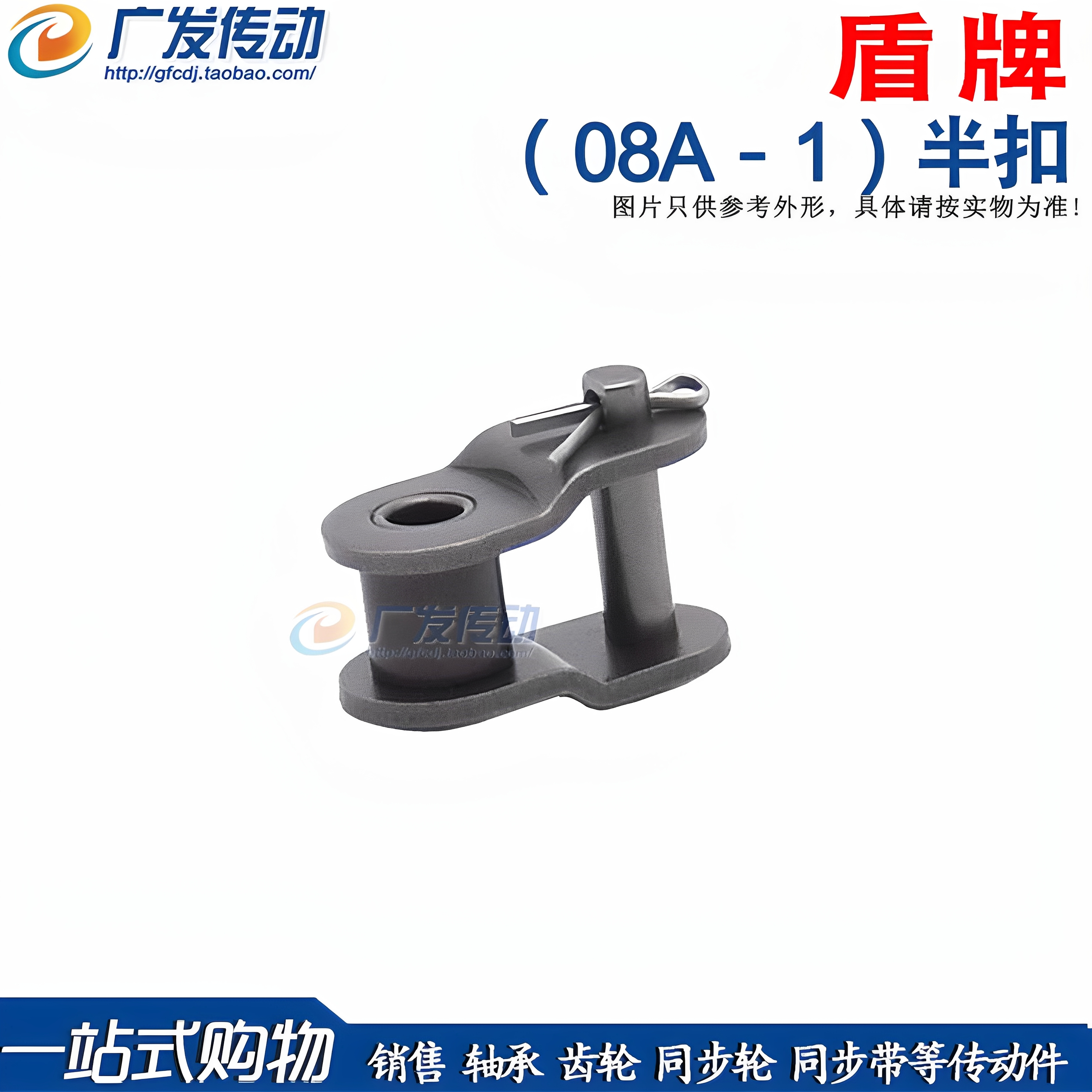 链扣半扣4分单排半扣/半接头