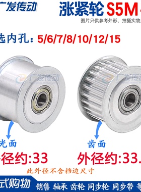 同步轮 S5M22齿 涨紧轮 槽宽11/16/21 调节导向轮 惰轮带轴承内孔