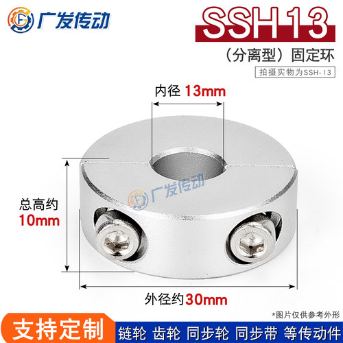 SSH13分离型固定环光轴夹紧器
