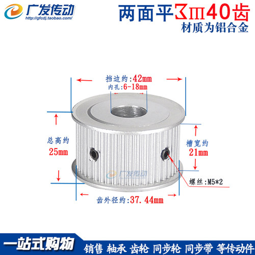 m3M40齿两面平槽同步皮带轮