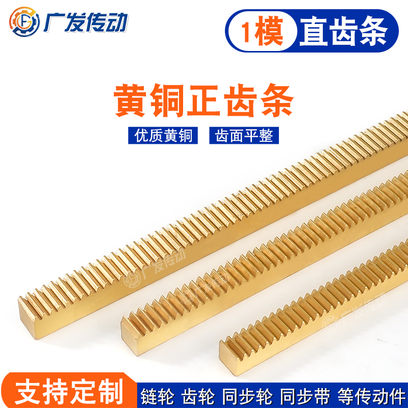 广发黄铜齿条1M/1模支持定制
