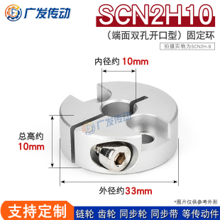 尺寸10 SCN2H10开口固定环双沉头孔型光轴承限位定位锁紧环