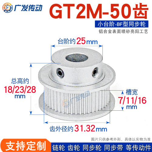 同步轮2GT2M50齿凸台高精度