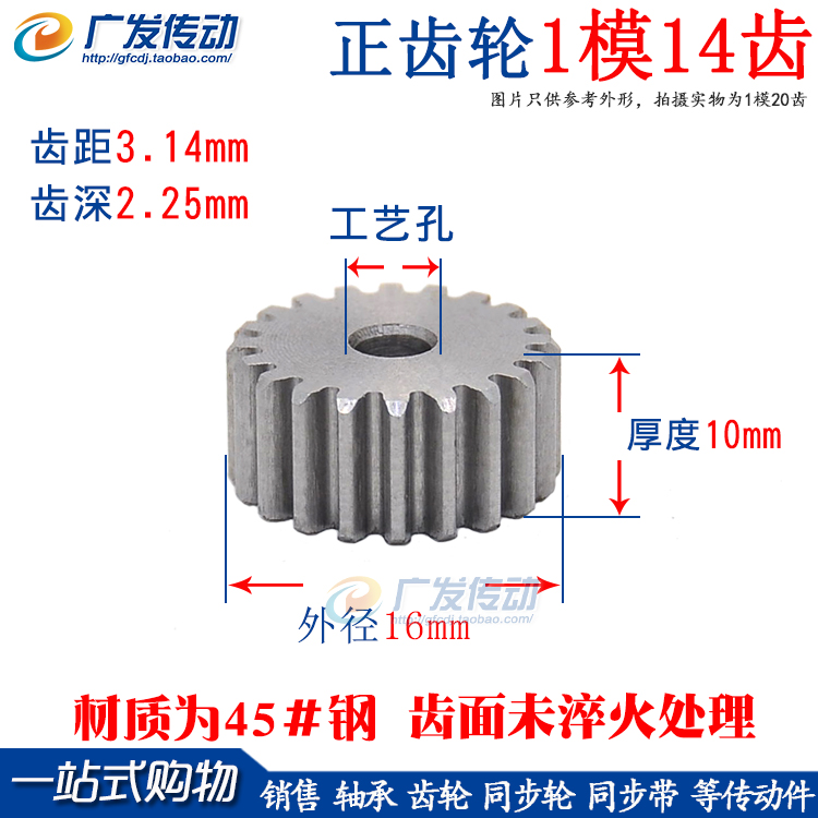 正齿轮直齿轮 1模14齿 1M14T外径16两面平无台阶-封面