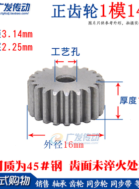正齿轮 直齿轮 1模14齿 1M14T 外径16 两面平无台阶