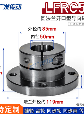 45钢 LFRC50开口标准型圆法兰导向轴固定支撑座 尺寸50*85*119*65