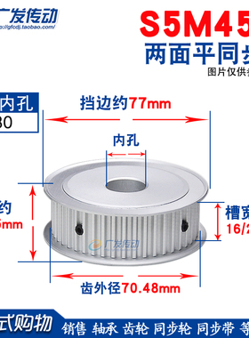 S5M两面平同步轮S5M45齿45T 同步轮 槽宽16/21/27 AF型同步皮带轮