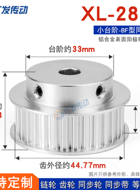同步轮 XL28齿T带凸台阶同步皮带轮 BF型 槽宽11/16 成品孔带顶丝