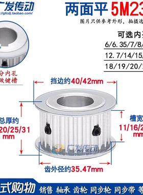 两面平 5M23齿/T 同步轮 槽宽11/16/21/27AF型 同步皮带轮 孔5-20