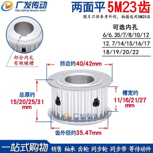 孔5 同步皮带轮 27AF型 槽宽11 同步轮 5M23齿 两面平