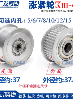 广发同步轮3M40齿涨紧轮宽7/11/16/21调节导向轮带轴承皮带轮惰轮