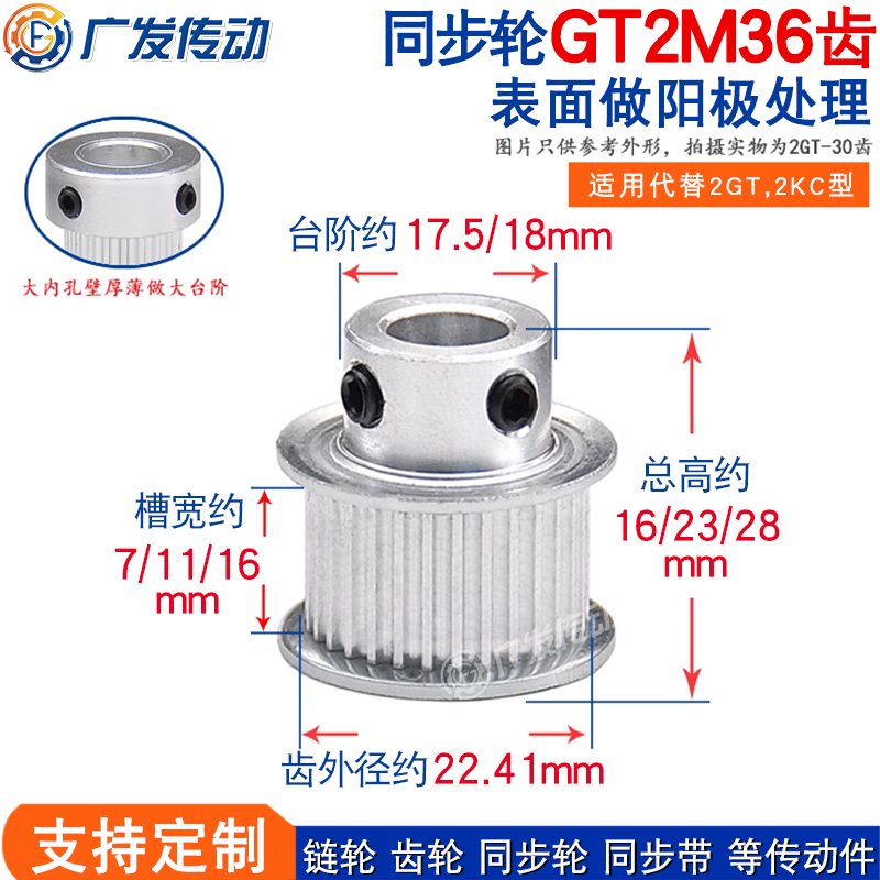 同步轮2GT2M-36齿凸台高精度内孔