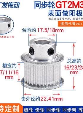 同步轮 2GT2M-36齿 槽宽7/11凸台 高精度 内孔5/6/6.35/7/8/10/12