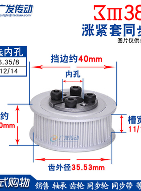 涨紧套同步轮3M38齿 3M38T免键胀套同步轮/同步皮带轮槽宽11/16