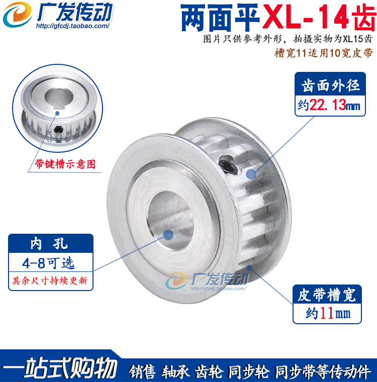 XL14齿同步带轮槽宽11AF型