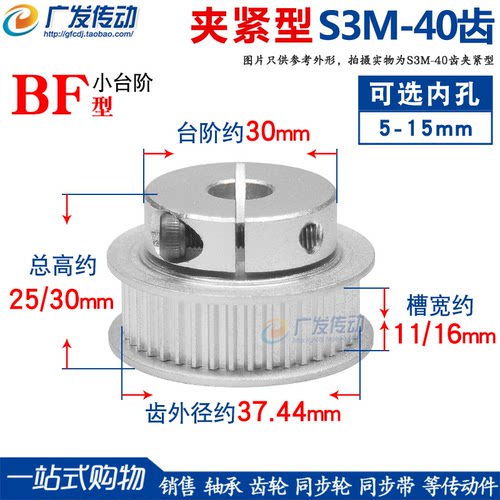 S3m40齿夹紧/抱紧型同步皮带轮