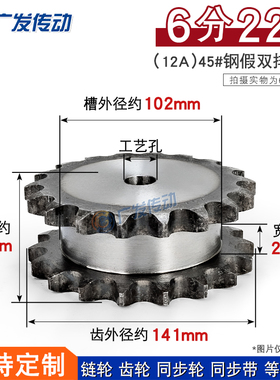 假双排链轮 6分22齿 12A22T 适用6分单排链条串开使用 节距:19.05