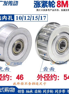 8M涨紧轮 同步轮8M22齿 槽宽16/21/27调节导向轮 内孔10/12/15/17
