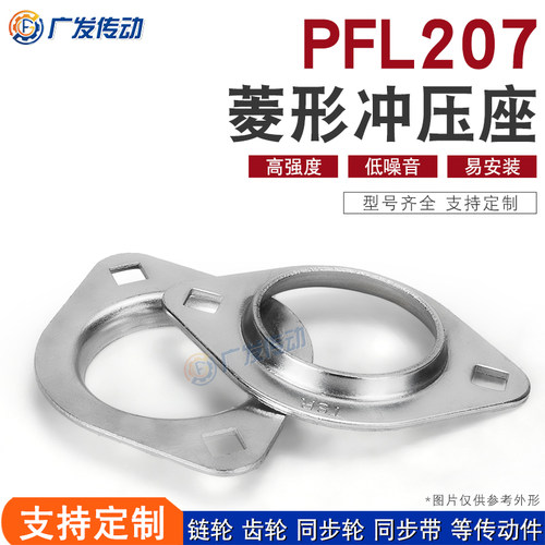 SB207轴芯冲压轴承座PFL207