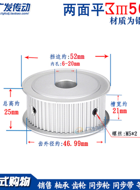 3M50齿 两面平槽宽21同步皮带轮 AF型同步轮内孔6-20 材质铝合金