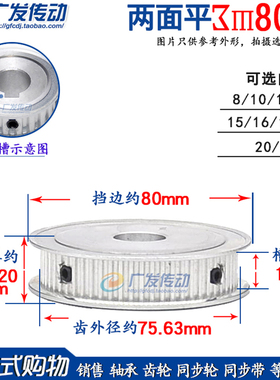 3M80齿/T 同步轮 两面平 槽宽11/16 同步皮带轮 AF型 内孔8-50mm