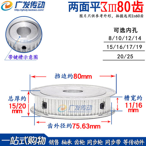 m3M80齿两面平同步皮带轮