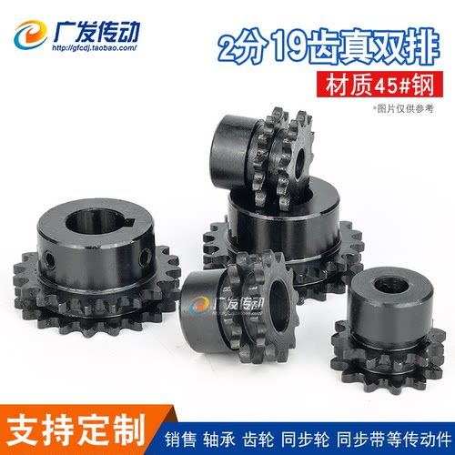 04C真双排链轮2分19T齿45钢