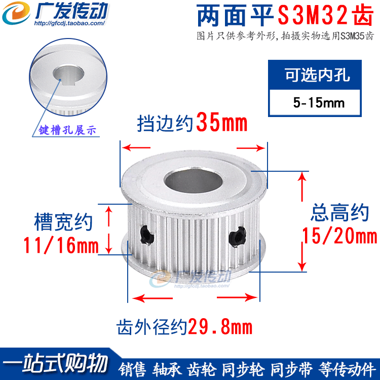 同步轮S3M32齿两面平槽宽11/16