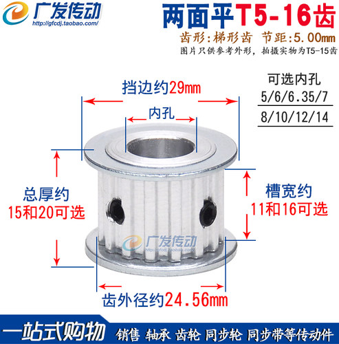 T5-16齿两面平同步皮带轮