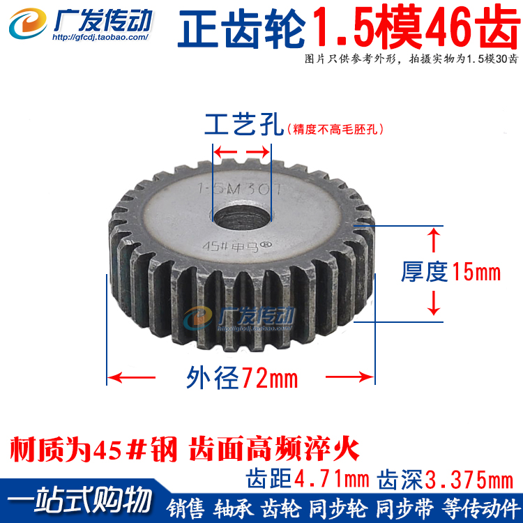 正齿轮1.5模46齿直齿轮